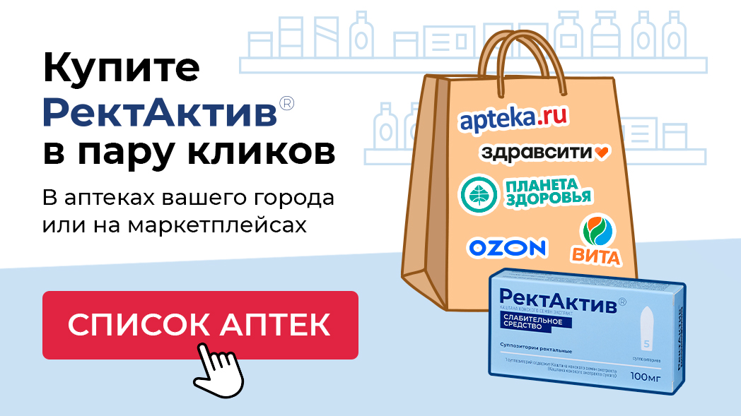 ректактив-купить